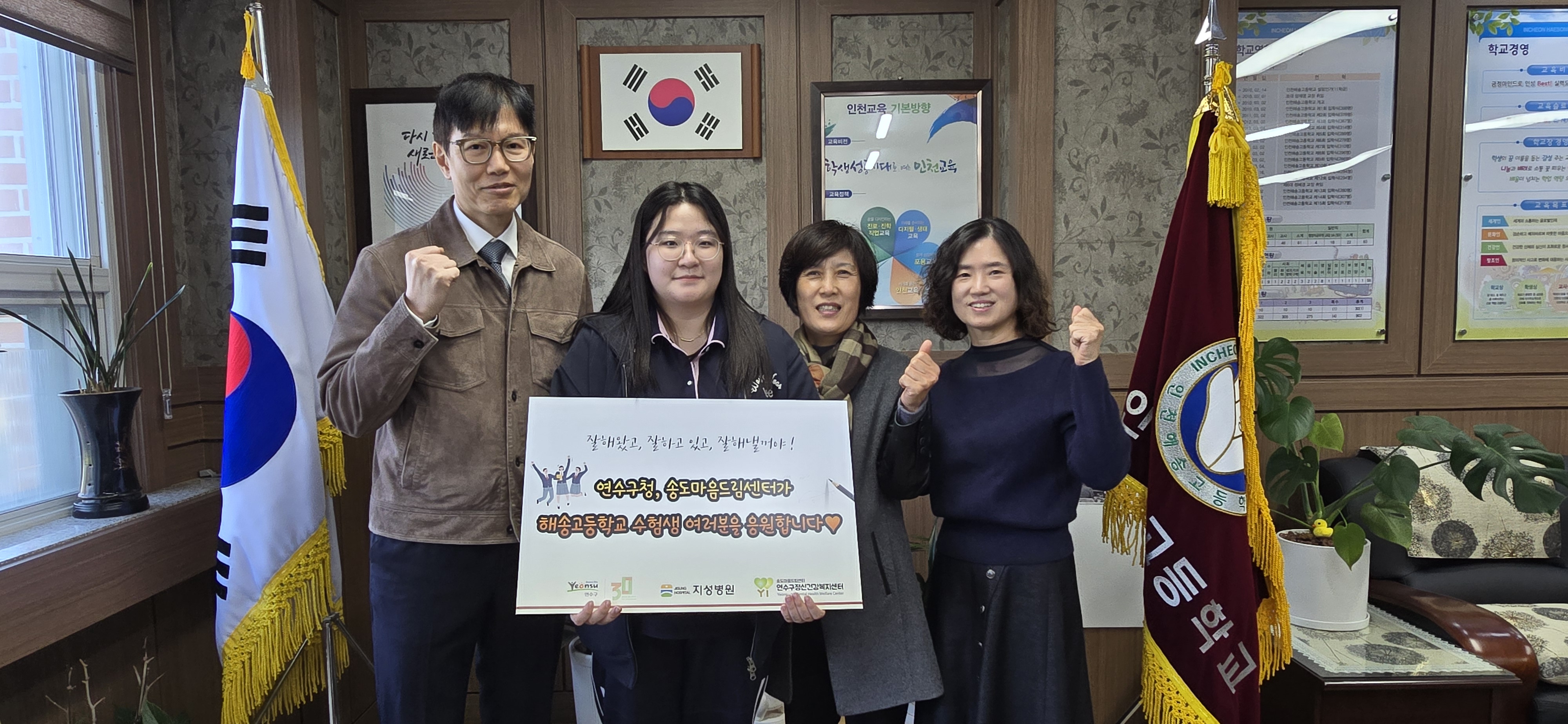 연수구가 2026학년도 대학수학능력시험을 앞둔 수험생들의 마음 건강을 응원하기 위해 수능 응원 마음 건강 캠페인을 진행한다